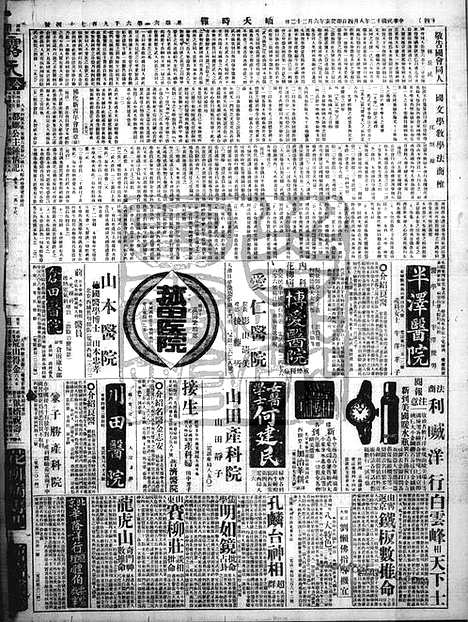 《顺天时报》宣统民国日报_1923年0804_民国报纸