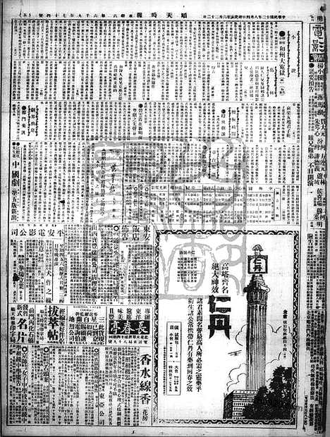 《顺天时报》宣统民国日报_1923年0804_民国报纸