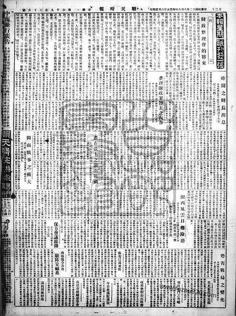 《顺天时报》宣统民国日报_1923年0806_民国报纸