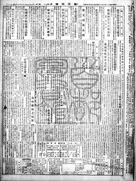 《顺天时报》宣统民国日报_1923年0806_民国报纸