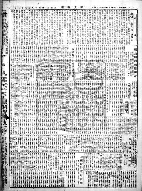 《顺天时报》宣统民国日报_1923年0807_民国报纸