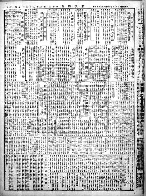 《顺天时报》宣统民国日报_1923年0807_民国报纸