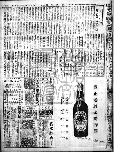 《顺天时报》宣统民国日报_1923年0807_民国报纸