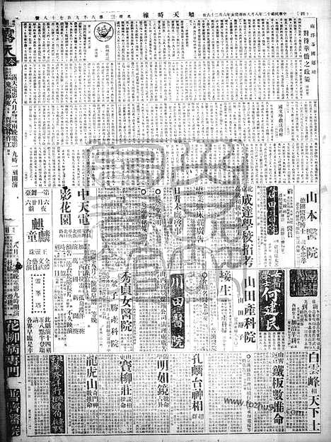 《顺天时报》宣统民国日报_1923年0808_民国报纸