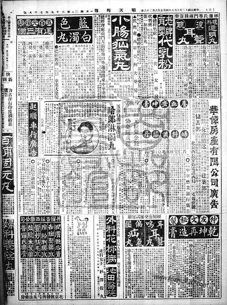 《顺天时报》宣统民国日报_1923年0808_民国报纸