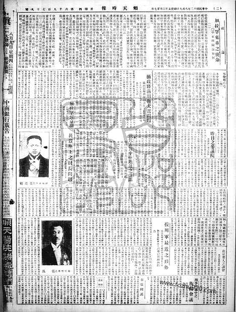 《顺天时报》宣统民国日报_1923年0809_民国报纸