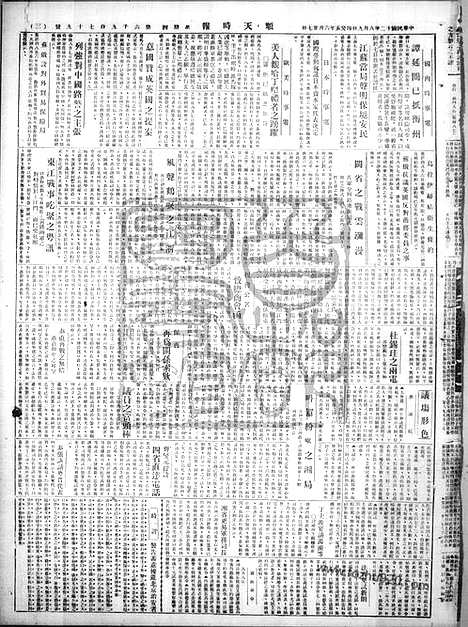 《顺天时报》宣统民国日报_1923年0809_民国报纸