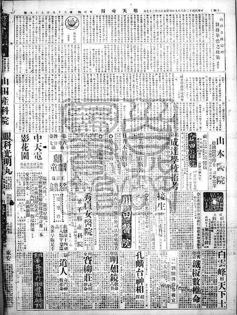 《顺天时报》宣统民国日报_1923年0809_民国报纸