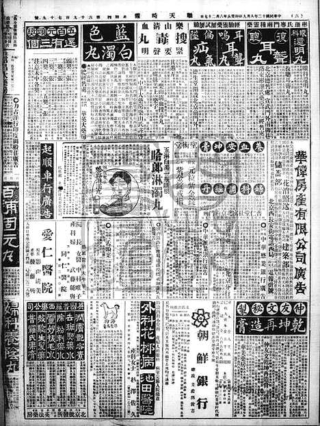 《顺天时报》宣统民国日报_1923年0809_民国报纸