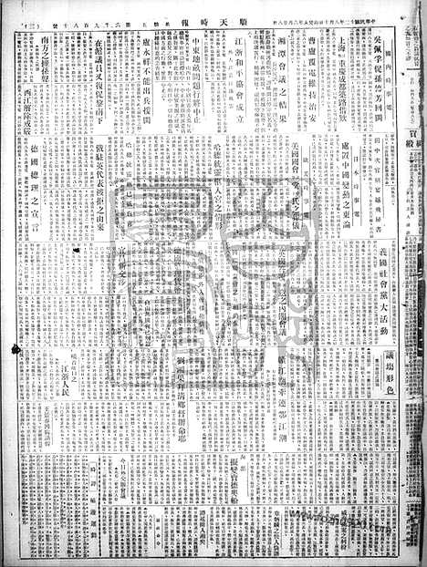 《顺天时报》宣统民国日报_1923年0810_民国报纸