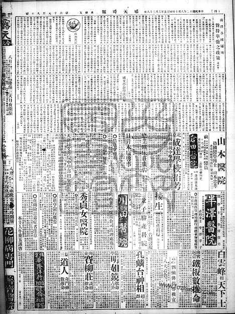 《顺天时报》宣统民国日报_1923年0810_民国报纸