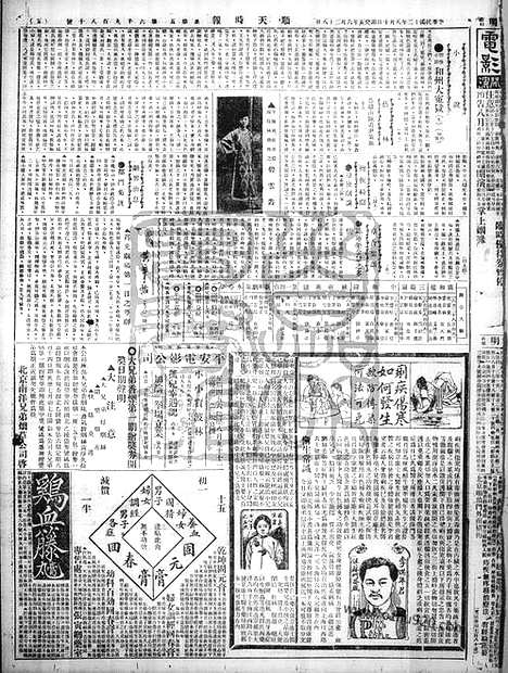 《顺天时报》宣统民国日报_1923年0810_民国报纸