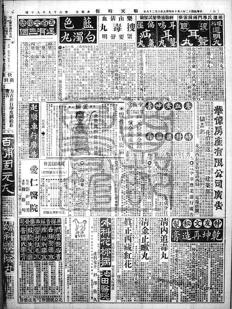 《顺天时报》宣统民国日报_1923年0810_民国报纸