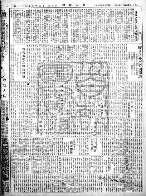 《顺天时报》宣统民国日报_1923年0811_民国报纸