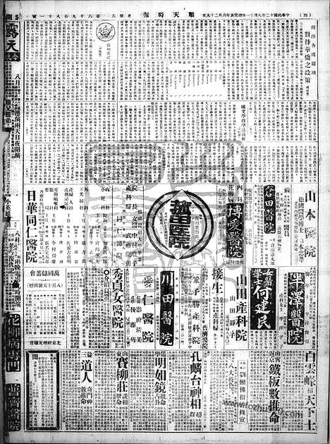 《顺天时报》宣统民国日报_1923年0811_民国报纸