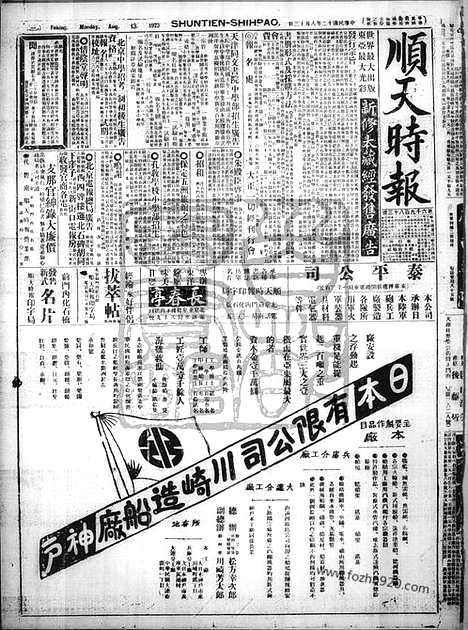 《顺天时报》宣统民国日报_1923年0813_民国报纸