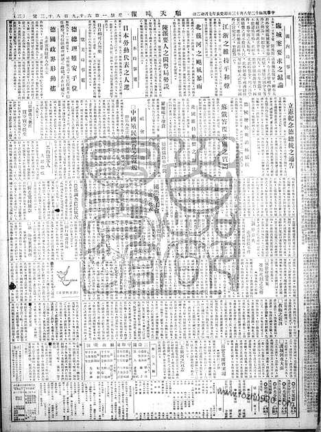 《顺天时报》宣统民国日报_1923年0813_民国报纸