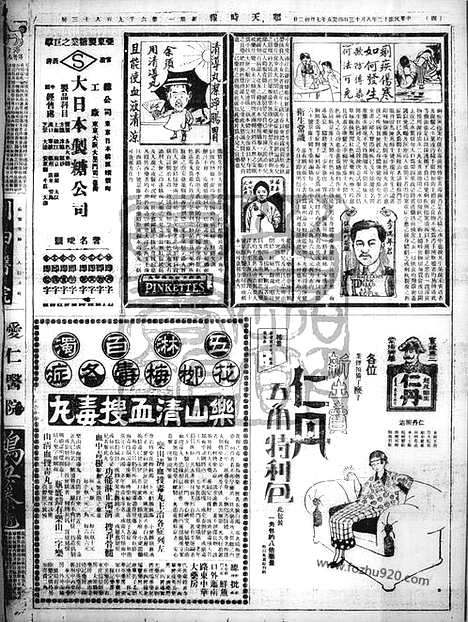 《顺天时报》宣统民国日报_1923年0813_民国报纸