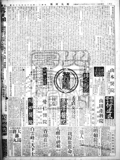 《顺天时报》宣统民国日报_1923年0815_民国报纸