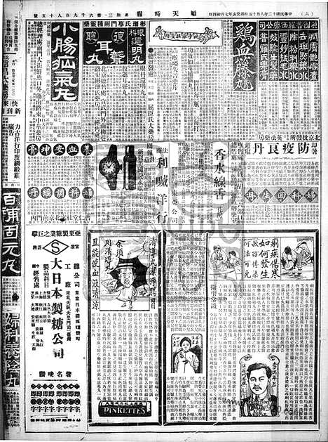 《顺天时报》宣统民国日报_1923年0815_民国报纸