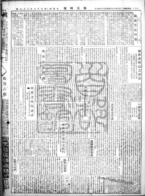 《顺天时报》宣统民国日报_1923年0816_民国报纸