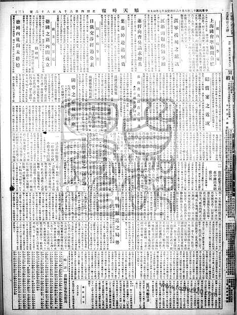 《顺天时报》宣统民国日报_1923年0816_民国报纸