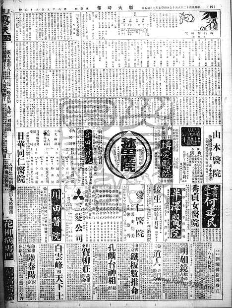 《顺天时报》宣统民国日报_1923年0816_民国报纸