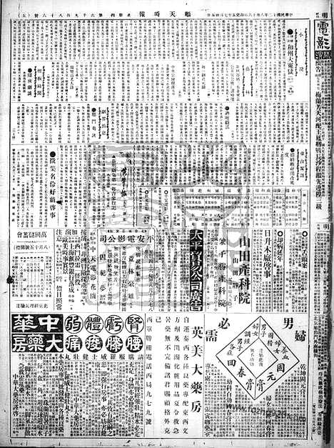 《顺天时报》宣统民国日报_1923年0816_民国报纸