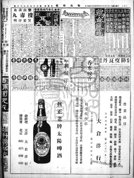 《顺天时报》宣统民国日报_1923年0816_民国报纸