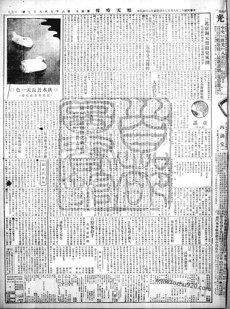 《顺天时报》宣统民国日报_1923年0817_民国报纸