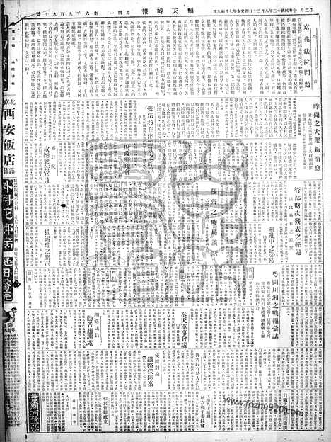 《顺天时报》宣统民国日报_1923年0820_民国报纸