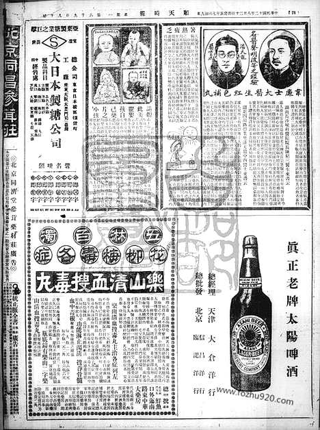 《顺天时报》宣统民国日报_1923年0820_民国报纸