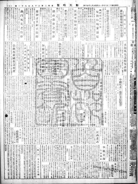 《顺天时报》宣统民国日报_1923年0821_民国报纸