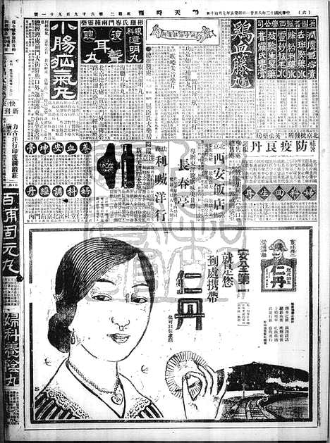 《顺天时报》宣统民国日报_1923年0821_民国报纸