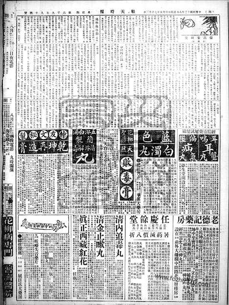 《顺天时报》宣统民国日报_1923年0824_民国报纸