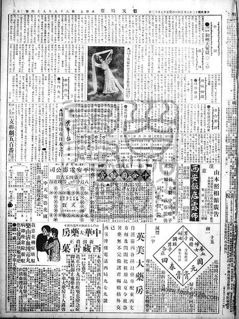 《顺天时报》宣统民国日报_1923年0824_民国报纸