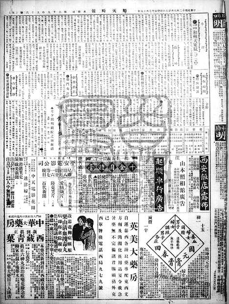 《顺天时报》宣统民国日报_1923年0826_民国报纸