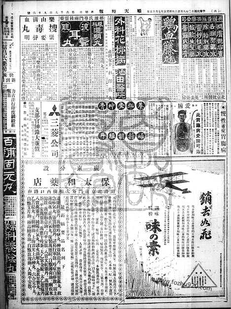 《顺天时报》宣统民国日报_1923年0826_民国报纸