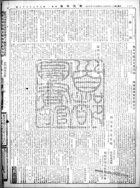 《顺天时报》宣统民国日报_1923年0827_民国报纸