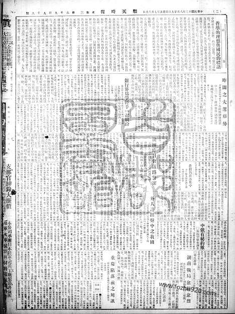 《顺天时报》宣统民国日报_1923年0829_民国报纸