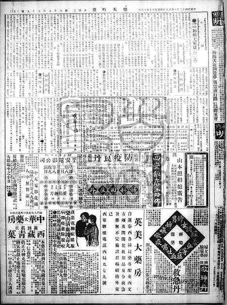 《顺天时报》宣统民国日报_1923年0829_民国报纸