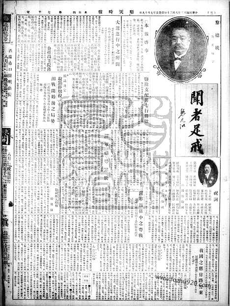 《顺天时报》宣统民国日报_1923年0830_民国报纸