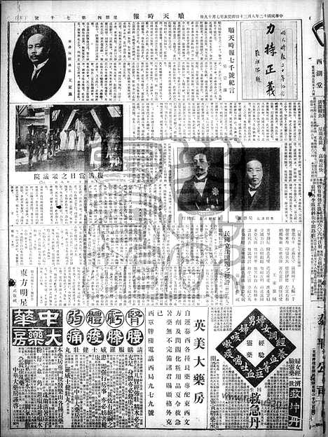 《顺天时报》宣统民国日报_1923年0830_民国报纸