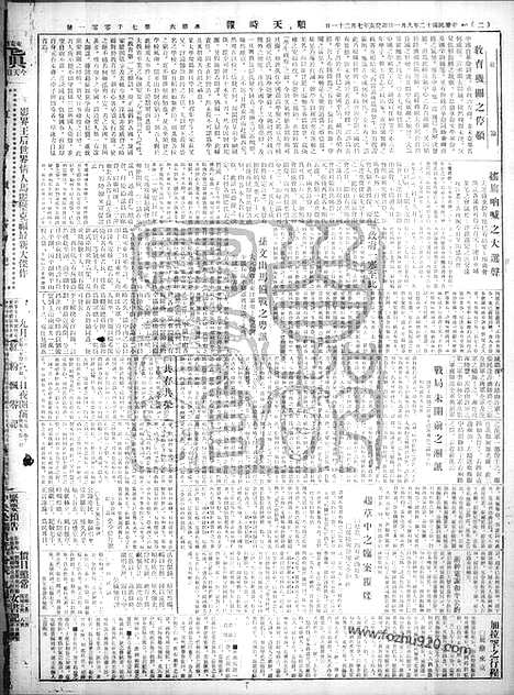 《顺天时报》宣统民国日报_1923年0901_民国报纸