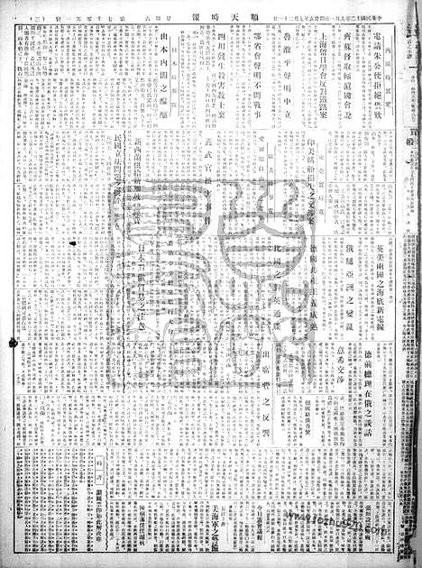 《顺天时报》宣统民国日报_1923年0901_民国报纸