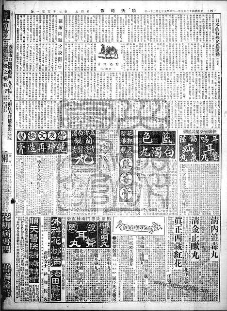 《顺天时报》宣统民国日报_1923年0901_民国报纸