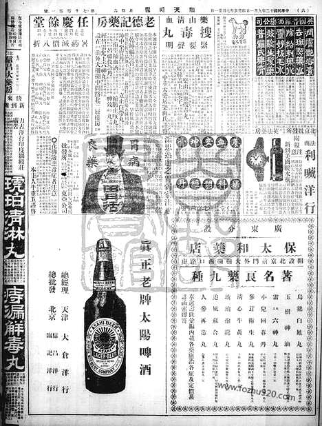 《顺天时报》宣统民国日报_1923年0901_民国报纸