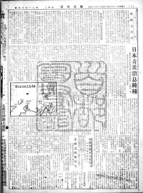 《顺天时报》宣统民国日报_1923年0904_民国报纸