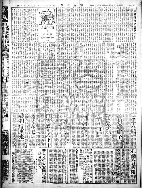 《顺天时报》宣统民国日报_1923年0904_民国报纸