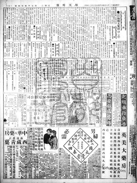 《顺天时报》宣统民国日报_1923年0904_民国报纸